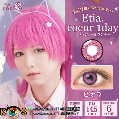 Etia Coeur 1day エティアプリズムワンデー Viola ビオラ Etia Coeur 1day エティアプリズムワンデー Viola ビオラ
